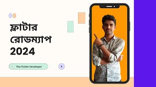 Flutter Firebase Roadmap  2024 || The Flutter Developer || Bangla