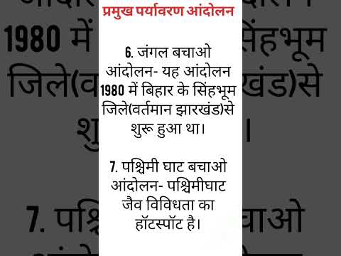 भारत के प्रमुख पर्यावरण आंदोलन  #shorts #mathsshorts #mathematics #learnmaths #easymathtricks#trend