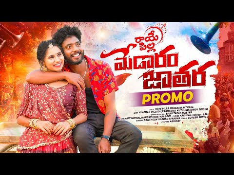 RAYE PILLA MEDARAM JATHARA SONG | PROMO | ARUN | PRABHA | PINCHAN PILLODU
