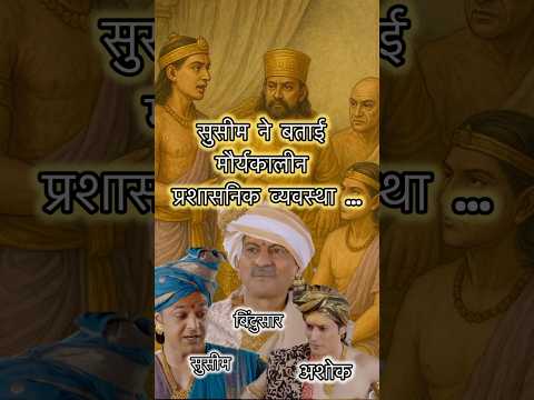 Mauryan Administration | Sthanik, Pradeshta, Kharwatik | #rpsc #upsc #ancienthistory