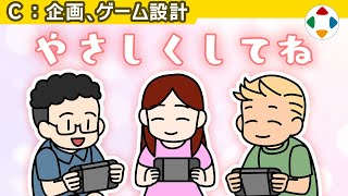 初心者にはやさしく､気持ちよく 【企画・ゲーム設計】
