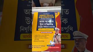🎯Assam Police Written Exam Book AB/UB/SI/ Grade-3 👍 #books #exam #study #pallabassam #trendingnow