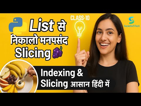 List में सबकुछ है, लेकिन निकालेंगे कैसे? — Indexing और Slicing का कमाल | Class 10 Tutorial"