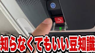 [New Freed] A collection of little-known facts (SOS button, power windows, loop lamp)