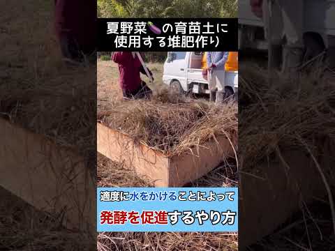 夏野菜の育苗土に使用する堆肥作りをお見せします！#堆肥作り#育苗土#新規就農#自然農法#自然栽培
