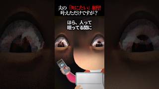 【2ch怖いスレ】ADHDグレーゾーンの夫を入院させた方法 #2ch #ホラー #怖い