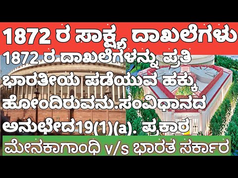 How to download revenue land map.how to get village map under sec 19(1)(a)in Kannada