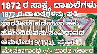 How to download revenue land map.how to get village map under sec 19(1)(a)in Kannada