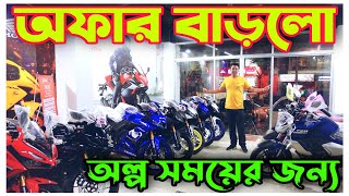 অফার বাড়লো Yamaha Bike Price in Bangladesh 2022 | CBU Bike Update Price BD 2022 | Imran Vlogs