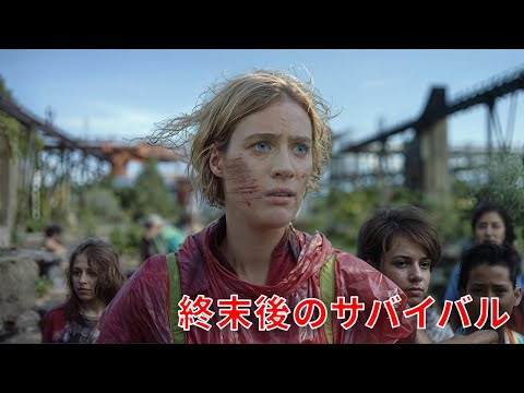 終末を生き延びた少女と最後の光を守る旅【映画紹介】