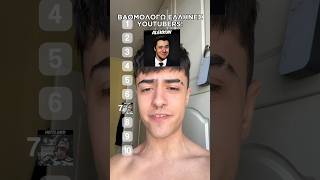 ΒΑΘΜΟΛΟΓΩ ΕΛΛΗΝΕΣ YOUTUBERS!🫢
