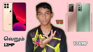 12MP vs 108MP எது பெஸ்ட் | Iphone vs Android Camera