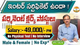 🚨 ఇంటర్/12th తో 49,000 జీతం , క్లర్క్ జాబ్స్ | Latest Govt Jobs | CSIR IIM Recruitment | Job Search