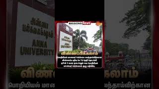 #engineeringadmissionsin2025#annauniversity#counselling#applynow#afterplustwo#jee#online#engg#tech