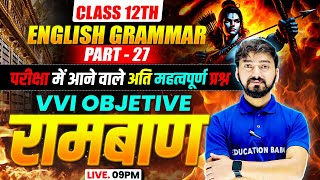 English Grammar Class 12 Bihar Board 2026 | VVI Objective Question | Part - 27 | Science Samrajya