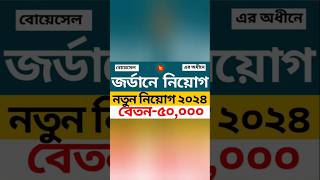 #jobnews2024 #bdjobcircular #exam #jobcircular #newjobcircular
