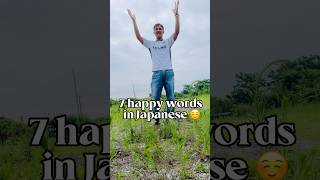 7 HAPPY WORDS IN JAPANESE #fypシ゚viral #japansummer #shortvideo #japan