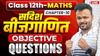 Class 12th Maths Chapter 10 vvi Objective Questions | सदिश बीजगाणित | Board Exam 2026