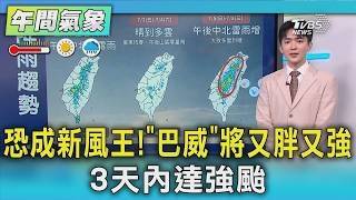 Weather/Could Become the New King of Storms! Typhoon "Bavi" to Grow Strong and Large, Reaching Su...