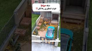 #garden #gardendesign #renovation #design #homedecor #trace #حیاط #بازسازی #طراحی #مشاوره_چیدمان