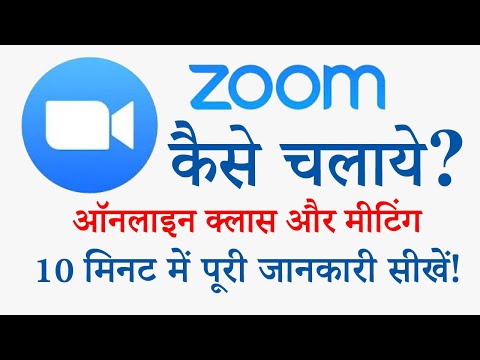 Zoom App Kaise Use Kare | How To Use Zoom App | Zoom App Tutorial | Zoom App