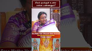 சிவனை நமக்குள் உணர என்ன பண்ணனும்| veda Vidhyamba Amma