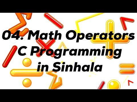 04. Math Operators - C Programming in Sinhala