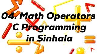 04. Math Operators - C Programming in Sinhala