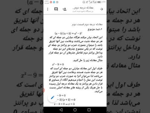 معادله درجه دوم قسمت دوم