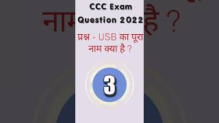 ccc short questions #ccccourse #cccexampreparation #ccc