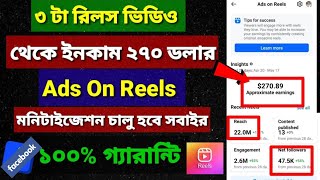 Ads on reels monetization Facebook || Ads On Reels Facebook Monetization || Ads On Reels || reels fb