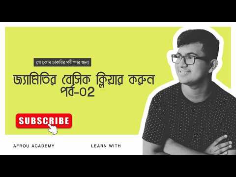 জ্যামিতি || কোণ কাকে বলে? | কত প্রকার ও কি কি (Angle)| BCS, Bank, Job Exam Math