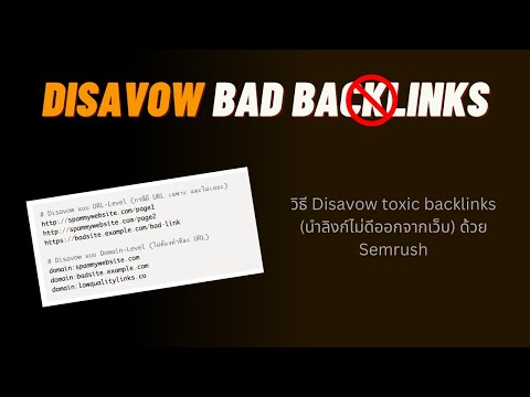 แนะนำ Disavow Toxic Backlinks ออกจากเว็บ | by Son contentmastery.io