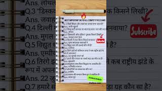 Most Important 🔥 Gk Questions #knowledge #shorts #gk #generalknowledge #ias #upsc #ssc #uppsc #uppcs