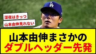 [Breaking News] Fans are devastated as Yoshinobu Yamamoto unexpectedly starts the first game of t...