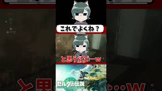 チュートリアルちゃんとやれ！！！！！#shorts #short #ゲーム #ゲーム実況 #ゲーム #ゼルダの伝説ティアーズオブザキングダム
