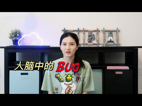 人脑神经网络的那些bug们