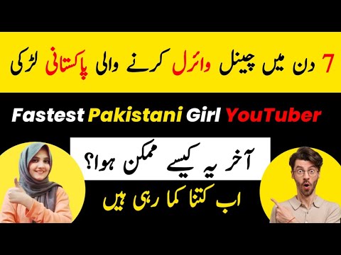 Fastest Pakistani Girl YouTuber | How much she earn now? | Freelancing with sheeza rana