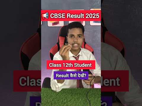 CBSE Board Result 2025 😱 || CBSE 12th Result 2025 || CBSE 12th Result 2025 #cbseresult2025 #cbse