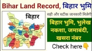 Bihar land record check kre | All Land Record Live | CheckNow #landrecord  #bihar