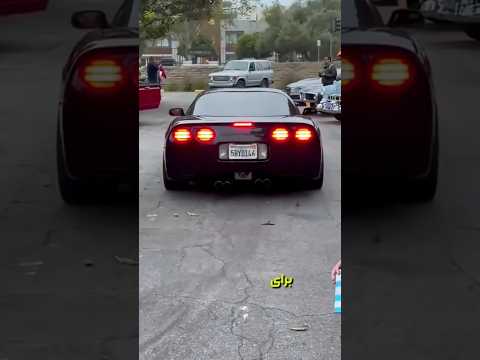 corvette در ۳۰ ثانیه .بفرت واس رفیقای ماشین بازت😉🇺🇲