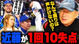 【中日近藤選手が1回10失点】両チームのファンから声援もSNSでは「晒し投げ」「見てられない」がトレンド入り...高木豊が感じた事とは？