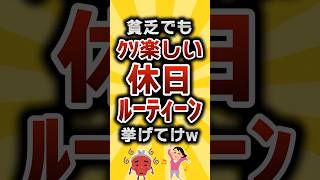 [TOP10] Like👍 to save!! vol.282 #2ch Life Hack Research Institute #2ch Useful Thread #shorts