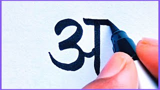 Hindi varnamala | Hindi varnamala writing by brush pen | #handwriting_guide