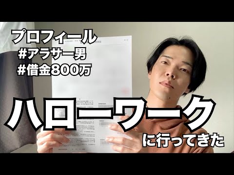 【失業手当】手続きの流れといくら貰えるのか？