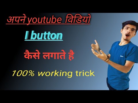 I button Kaise lagaye || how to add button in youtube videos...