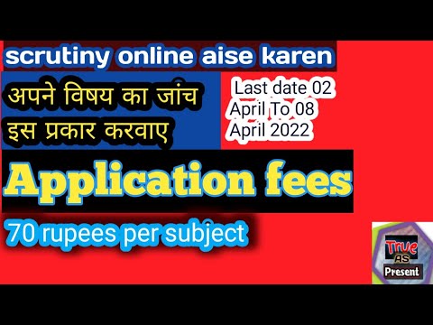 Bihar board scrutiny ke liye onlikaisene aavedan kare!Bihar board challenge kaise Kare