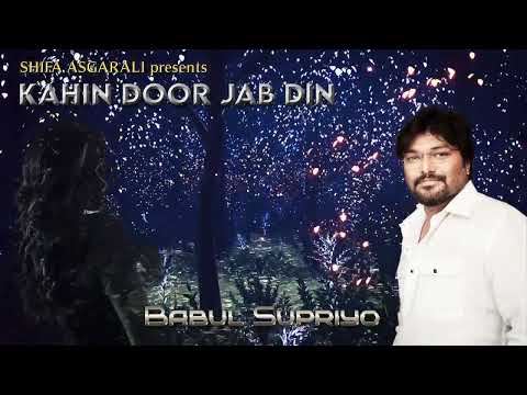 Kahin Door Jab Din Dhal Jaye | Babul Supriyo Shifa Asgarali  Subscribe Free Click🔔