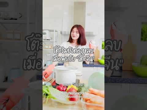 โต๊ะริมยังต้องหลบเมื่อพบ "โต๊ะจีน" #เพลงเพราะ #cover #songnature991 #music #เพลงชิลๆ #เพลงชิลๆ #song