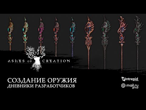 Дневники разработчиков: создание оружия